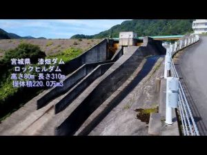 宮城県　漆畑ダム