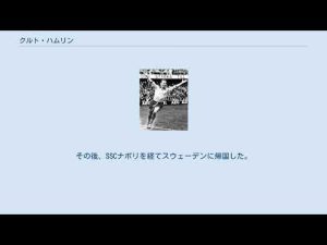 クルト・ハムリン