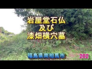 202漆畑横穴墓