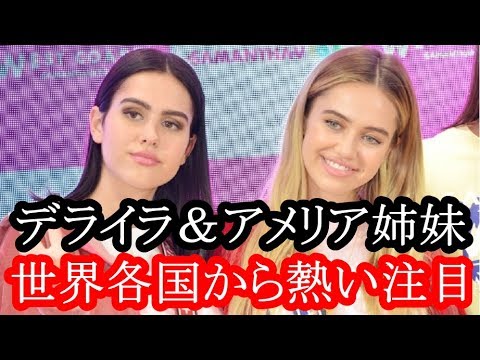 “ジジ＆ベラ・ハディッド”姉妹に続く、世界最注目の“ハムリン姉妹”って？