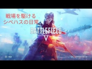 ［BattlefieldV］＃42　衛生兵さん、ケンユーさん、リア友(声なし)でフルパじゃあ！！
