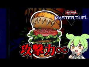 ハングリーバーガー：クソカード医学会報告書【遊戯王マスターデュエル】