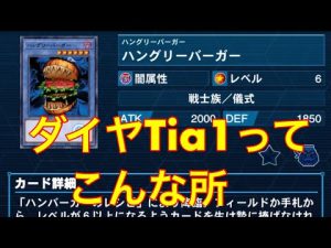 【遊戯王】ダイヤTia1でハングリーバーガー使って遊んだ思い出🍔【マスターデュエル】
