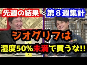 【競馬予想TV】 湿度論争!! ジオグリフの買い時は？【天皇賞(秋) 終了】