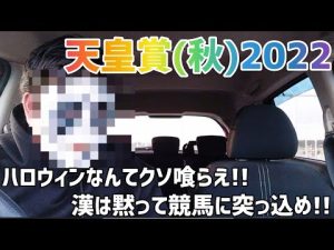 【天皇賞（秋）2022】イクイノックス/シャフリヤール/ジャックドール/ダノンベルーガ/ジオグリフ登場‼