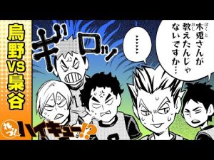 【れっつ！ハイキュー!?】#78「烏野VS梟谷」【ジャンプ+漫画】