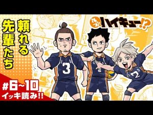 【れっつ!ハイキュー!?】#6~10 イッキ読み!【ジャンプ+漫画】