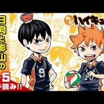 【れっつ！ハイキュー!?】#1~5 イッキ読み！【ジャンプ+漫画】