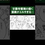甘露寺蜜璃の描く漫画がユルすぎる…【キメツ学園！／最強ジャンプ漫画】#shorts