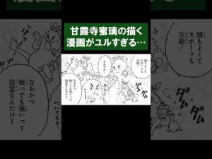 甘露寺蜜璃の描く漫画がユルすぎる…【キメツ学園!/最強ジャンプ漫画】#shorts