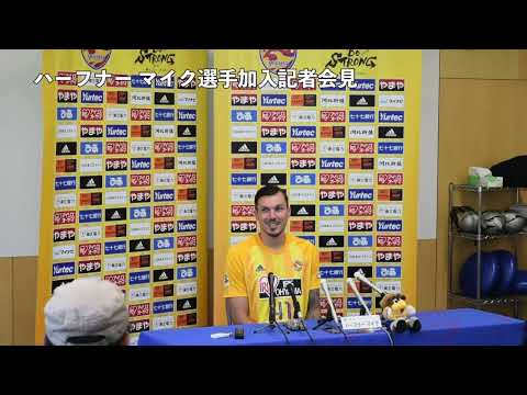 ハーフナー・マイク選手加入記者会見（ノーカット版）