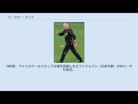 ハーフナー・ディド