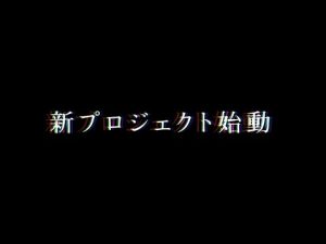 新プロジェクト始動〜新たな一歩を踏み出すエイシンを乞うご期待