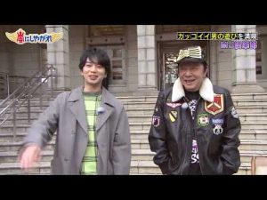 嵐　松本潤のマネをするキンプリ永瀬廉と古田新太を紹介する