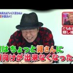 『打ち合わせを隠し撮り』古田新太が大物芸能人の悪口を勝手に大暴露！！