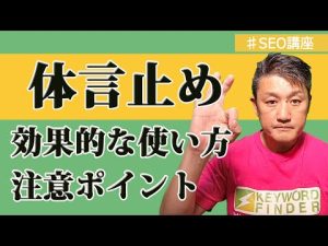 体言止めの効果的な使い方と注意ポイントについて