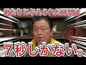 【衝撃】人の集中力ってたったそれだけしか続かないの？！岡田斗司夫流、相手に上手く伝わる話し方。体言止めって懐かしい。大事な3つの身振り？