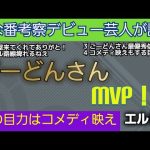 【エルピス】最終話 エルピス=岸本(眞栄田郷敦)の目力映えドラマ！2022秋考察ドラマ『エルピス』にビビるーむ(敬称略)