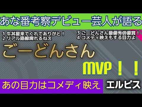 【エルピス】最終話 エルピス=岸本(眞栄田郷敦)の目力映えドラマ！2022秋考察ドラマ『エルピス』にビビるーむ(敬称略)
