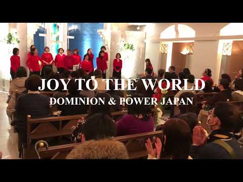 Joy To The World/Dominon & Power Japan 2022.12.17@Hotel New Otani Makuhari_Chapel of Breeze