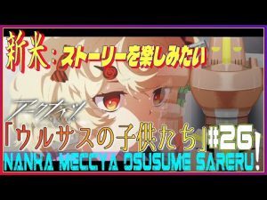 【アークナイツ】#26 新米Dr.が『ウルサスの子供たち』を読んでく枠【明日方舟/Arknights/Vtuber】