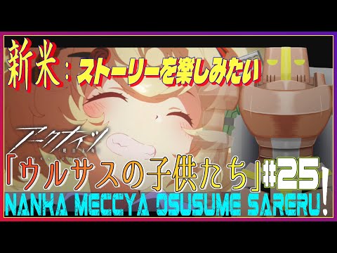 【アークナイツ】#25 新米Dr.が『ウルサスの子供たち』を読んでく枠【明日方舟/Arknights/Vtuber】