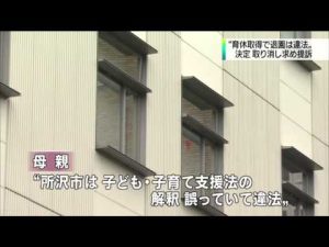 育休理由の退園 取り消し求め提訴 埼玉・所沢