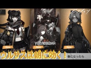 【休日朝のウルサスの子供たち】復刻もひと段落したアークナイツの世界　＃４０【アークナイツ／Arknights／明日方舟】