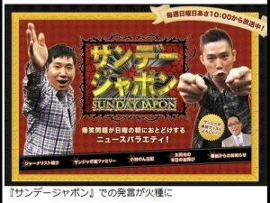 【育休退園問題】テリー伊藤が「子供を盾にしている」発言で炎上