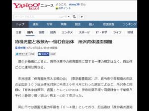 待機児童と板挟み…悩む自治体　所沢育休退園問題