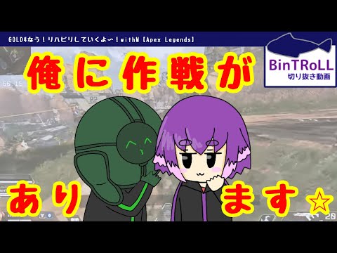 【BinTRoLL切り抜き】ミントスさんの作戦勝ち!?囮にされるしるこさん|びんとろ エペ【しるこ&ミントス】