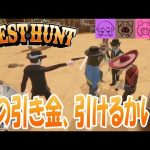 【WEST HUNT】新たなるかくれんぼ人狼ゲーム!! #1