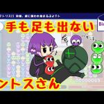 【BinTRoLL切り抜き】しるこさん圧勝！珍しく手も足も出ないミントスさん｜びんとろ　ぷよテト2【しるこ＆ミントス】