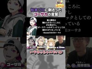 【松本プロに刺さる】コーサカ(MonsterZ MATE)の嶺上開花を好きな理由に感動 #雀魂 歌衣メイカ/松本吉弘【因幡はねる / あにまーれ】 #Shorts