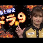 【Mリーグ/麻雀】日向藍子 嶺上開花ドラ９ 三倍満 ひなた あいこ【Mリーグ２２−２３/切り抜き】mリーグ2022