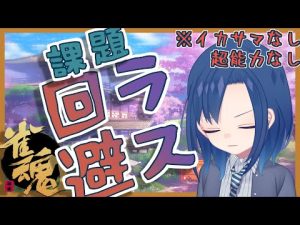 【雀魂 81限目】天地創世！りりかは嶺上開花したい【麻雀 Mahjong】【VTuber 式代りりか Ryrica】