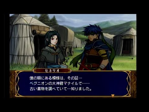 セネリオの秘密　ファイアーエムブレム蒼炎の軌跡をじっくり遊ぶ♯４７