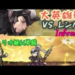 【セネリオだけ攻撃可能】大英雄戦 ソンシンの剣聖レンハ：インファナル【FEH】