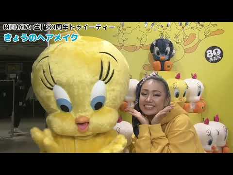 世界的ダンサー・コレオグラファー RIEHATAが生誕80周年トゥイ―ティーとダンスでお祝い！