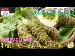 【わさびの日】これから毎日飯テロしようぜ【5月26日】
