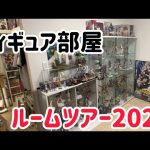 【フィギュア部屋ルームツアー】オタクの住処を徹底的に見せます👀✨