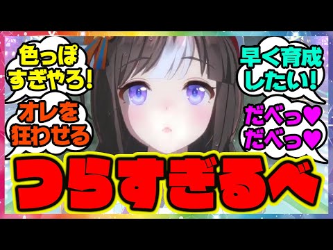 『タルマエちゃん早く実装して欲しすぎて辛い』に対するみんなの反応 まとめ ウマ娘プリティーダービー レイミン
