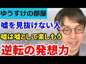 【成田悠輔】何が正しいのか何が正しくないのか曖昧さを学ぶ意味でも嘘を楽しもう！天才の逆転の発想【成田悠輔/切り抜き/千代田まどか/ちょまど/フェイクニュース/虚構新聞】