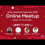 Qiita Advent Calendar Online Meetup