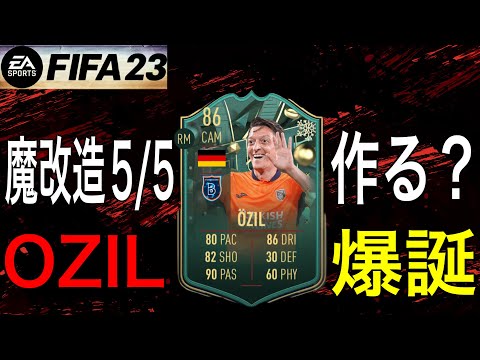 【FIFA23】スキル5逆足5になった魔改造エジル登場‼︎ WINTER WILDCARDのOZILは作るべき？