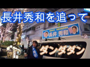 長井秀和を追ってダンダダン
