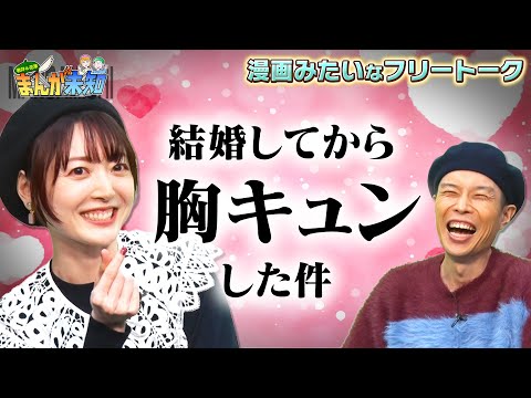 【ノロケ話】デレデレする花澤さんと、それを消し去る岩井さん【まんが未知】