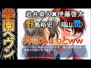 【野島裕史×福山潤】美術部長岩井卓人さんのバッドエンドがやばすぎる  三木眞一郎さんが福山潤さんにキスするから櫻井孝宏さんが鬼嫉妬してしまうゲーム【学園ヘヴン】#15