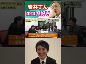 岩井さんはエロクソジジイ【株本切り抜き】【虎ベル切り抜き】【年収チャンネル切り抜き】【株本社長切り抜き】【2022/12/02】