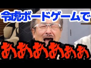 【トモハッピー】令虎ボードゲームで岩井さんが発狂！難題を突きつけられる！【ともはっぴー/齋藤友晴/切り抜き/MTG/ポケモンカードゲーム/デュエマ/ヴァイシュシュバルツ/絶版/令和の虎/】